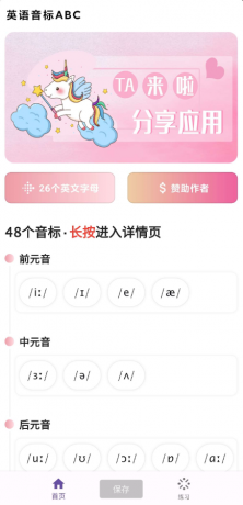 英语音标 ABC 是一款英语学习软件-颜夕资源网-第18张图片
