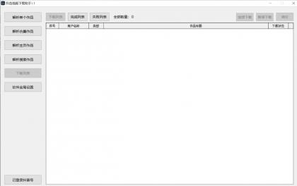 抖音直播录制、视频下载工具-颜夕资源网-第20张图片