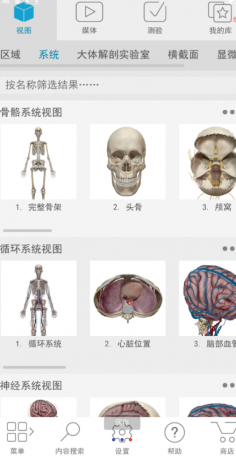 人体解剖学图谱中文免费版v2025.00.012-颜夕资源网-第18张图片