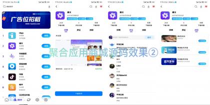 新版聚合应用商城iApp源码1.2重要版本-颜夕资源网-第18张图片