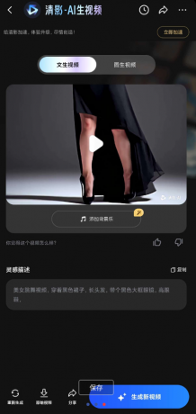 AI生成视频 自动对话 无任何限制-颜夕资源网-第18张图片