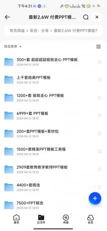 【ppt模板】最新2.6w付费PPT模板73.4gb-颜夕资源网-第13张图片