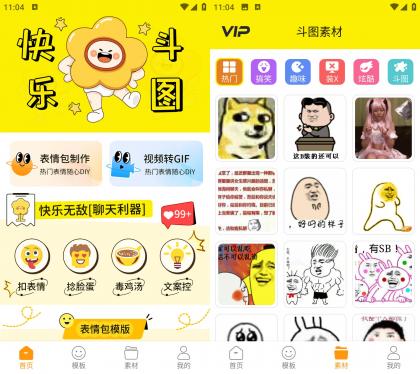 表情包制作工厂 v1.0.1解锁会员限制-颜夕资源网-第18张图片