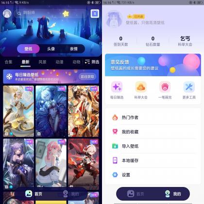 壁纸酱 v1.11.11高清壁纸解锁会员版-颜夕资源网-第18张图片