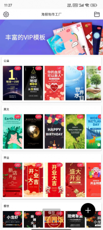 一款制作各种类型海报的工具，内含多种海报设计素材，不管你是制作招聘海报、节日海报-颜夕资源网-第18张图片