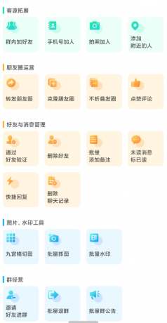 微商工具/ wx检测工具/ 群发大师-颜夕资源网-第19张图片