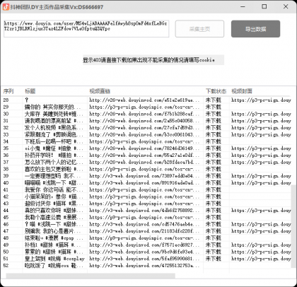 DY主页视频采集，可采集博主所有视频评论-颜夕资源网-第18张图片