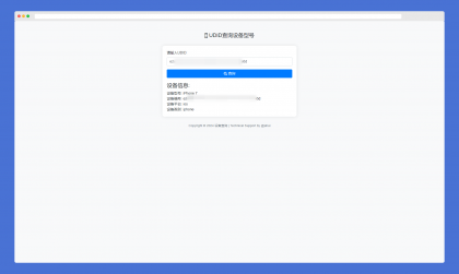 苹果UDID查询设备型号网站源码-颜夕资源网-第19张图片