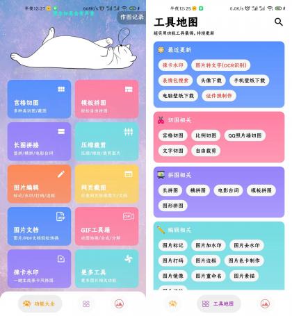 图叨叨 v6.9.2多功能工具箱-颜夕资源网-第19张图片
