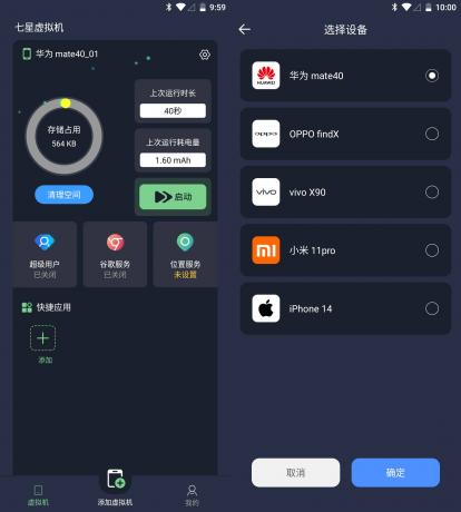 七星虚拟机 v9.99解锁高级版-颜夕资源网-第18张图片
