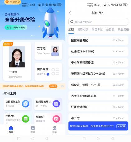 精美电子证件照 v16.10.21解锁会员版-颜夕资源网-第19张图片