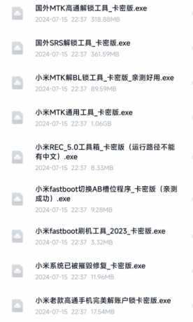 中飞刷机工具破裂版-颜夕资源网-第18张图片
