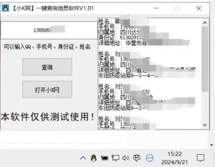 一键查询对方信息软件-颜夕资源网-第18张图片