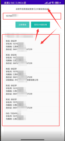 一键查询Q绑信息软件-颜夕资源网-第18张图片