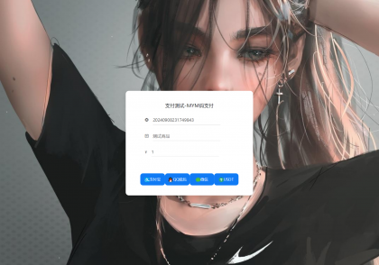 最新版MYMPay码支付开源版系统源码_个人免签支付_聚合支付系统-颜夕资源网-第19张图片