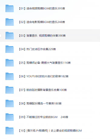 6000多款背景音乐音效视频剪辑BGM音频素材包合集-颜夕资源网-第13张图片