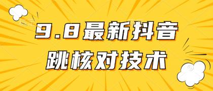 最新抖音登录跳核对方法-颜夕资源网-第19张图片