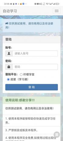 自助网课助手，使用简单，完全免费，支持学习通，柠檬文才。-颜夕资源网-第18张图片