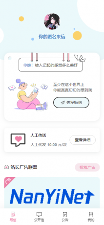 【PHP源码】匿名来信系统H5版本V1.0免费开源-颜夕资源网-第22张图片