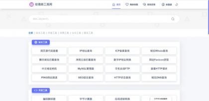 2024PHP彩虹工具网源码一个多功能工具箱程序支持72种常用站长和开发等工具-颜夕资源网-第18张图片