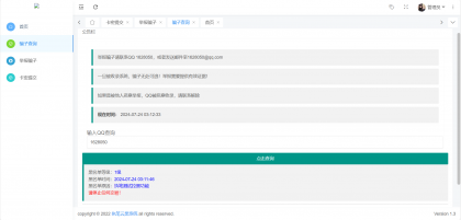 玖逸云黑系统全解无后门 +搭建教程 v1.3.0-颜夕资源网-第20张图片