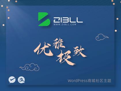 zibll-V7.9.2最新版2024完美破解授权可用（含教程和美化插件）-颜夕资源网-第18张图片