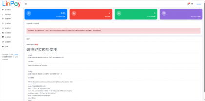 2024首发最新LinPay码支付免授权版，LinPay码支付官网，码支付，源支付-颜夕资源网-第19张图片