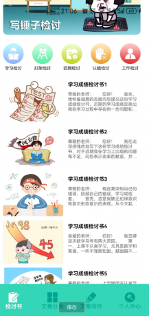 一款很强大的检讨书模板工具-颜夕资源网-第18张图片