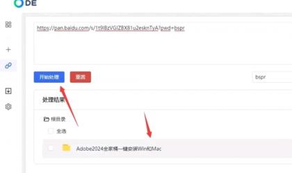 ODE下载器 v1.0.5 百度网盘不限速下载器-颜夕资源网-第18张图片