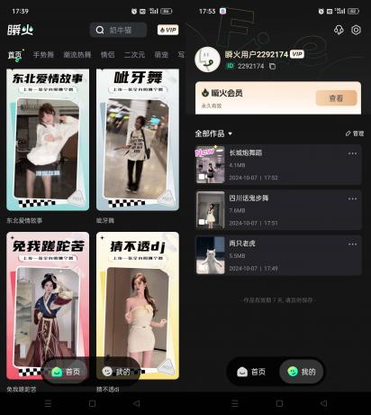 瞬火 v1.1.6 一键生成美女萌宠跳舞视频-颜夕资源网-第18张图片