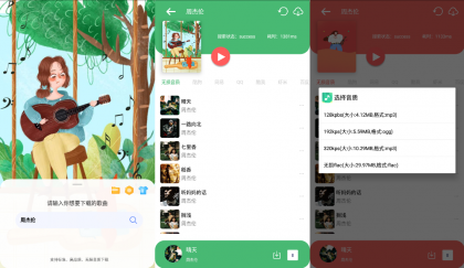 听·下 v2.1.1Plus多平台无损音乐下载-颜夕资源网-第18张图片