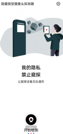 隐藏摄像头检查工具 开房必备-颜夕资源网-第18张图片