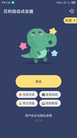 贝利自动点击器 v2.8.5解锁会员版-颜夕资源网-第18张图片