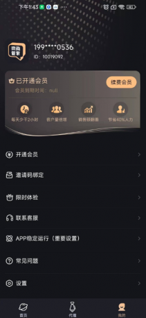 微商管家一款专为微商、社交电商从业者量身定制-颜夕资源网-第18张图片