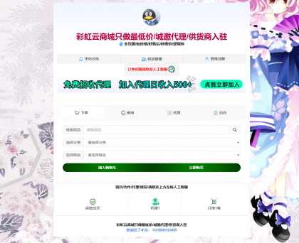 花粥商城兼容彩虹商城简介模板首发免费分享-颜夕资源网-第18张图片