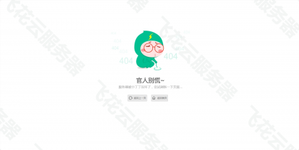 小清新卡通人物404单页源码-颜夕资源网-第18张图片