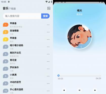 蓝莓音乐 v1.0无损音乐下载器-颜夕资源网-第18张图片