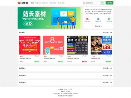 最新卡密狗PHP自动发卡系统源码_自适应PC+H5-颜夕资源网-第19张图片