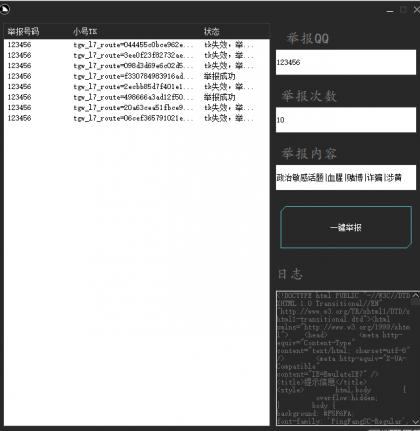 QQ批量举报内置3000小号-颜夕资源网-第13张图片