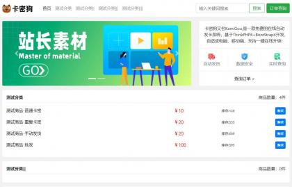最新卡密狗PHP自动发卡系统源码_自适应PC+H5-颜夕资源网-第21张图片