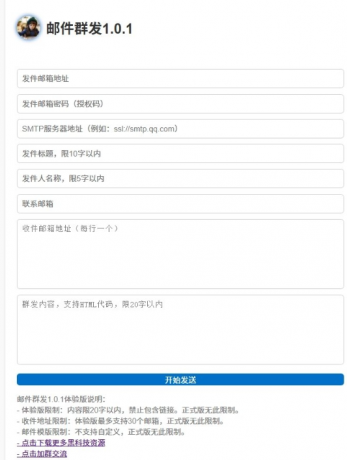 群发邮件网页版，打广告引流神器-颜夕资源网-第17张图片