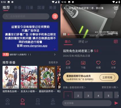 当鸟动漫 v1.5.5.4去广告纯净版-颜夕资源网-第18张图片