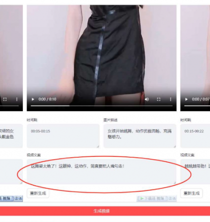 一键式生成影视，短剧，各种 解说视频，超级简单-颜夕资源网-第20张图片
