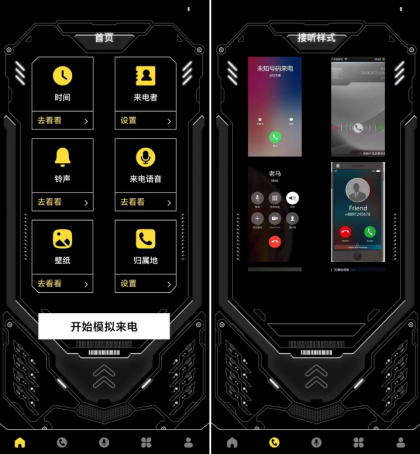 模拟电话机来电 V1.5：随心所欲的电话助手-颜夕资源网-第19张图片