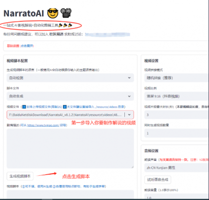 一键式生成影视，短剧，各种 解说视频，超级简单-颜夕资源网-第19张图片