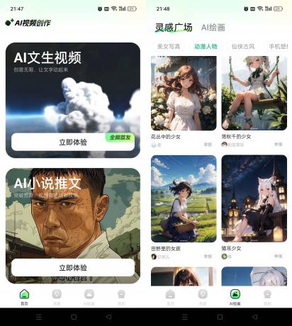 文生视频AI v1.1.1图文转视频一键创作-颜夕资源网-第18张图片