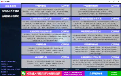 抖音直播录制工具-颜夕资源网-第18张图片