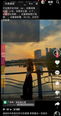 抖音自动评论1.0自动跳过直播 防检测功能-颜夕资源网-第18张图片