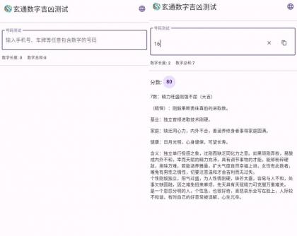 玄通数字吉凶测试-颜夕资源网-第18张图片
