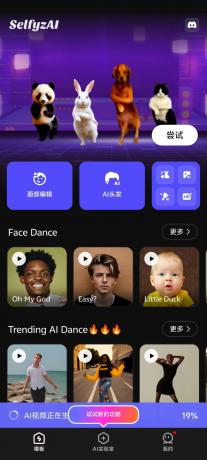 SelfyzAI让图片跳舞，AI发型，AI仿妆 等-颜夕资源网-第18张图片